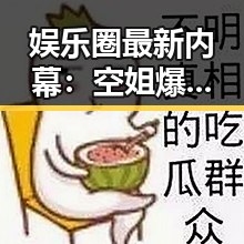 娱乐圈最新内幕:空姐爆料背后真相令人震惊